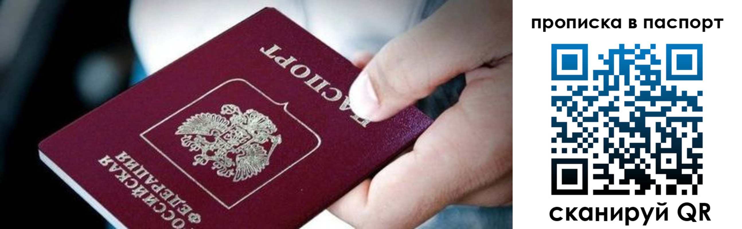 прописка регистрация в Радужном