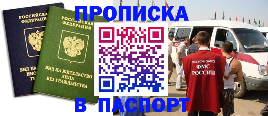 прописка в Радужном
