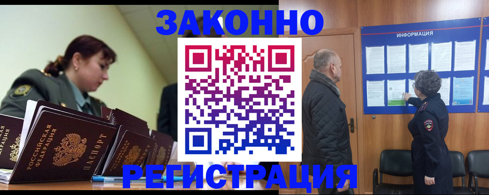 временная регистрация законно в Радужном