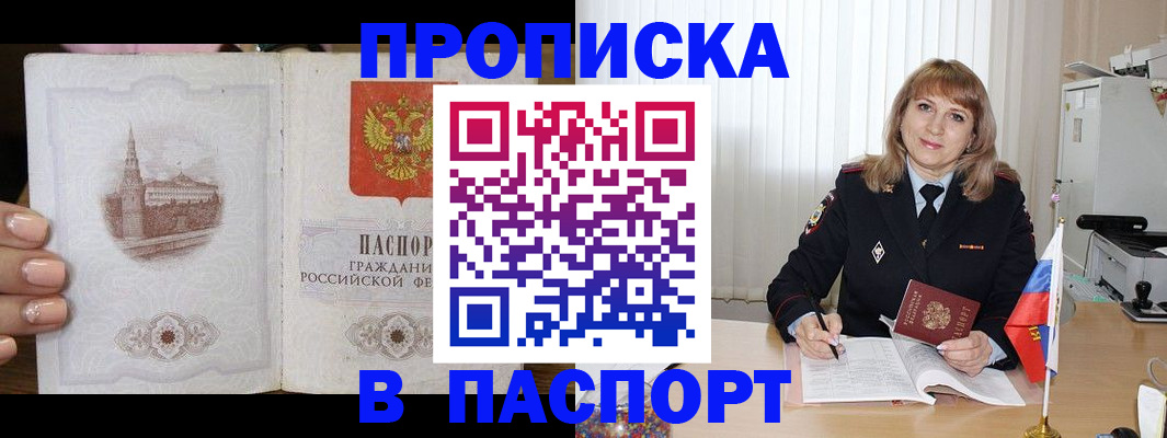 прописка штамп в Радужном
