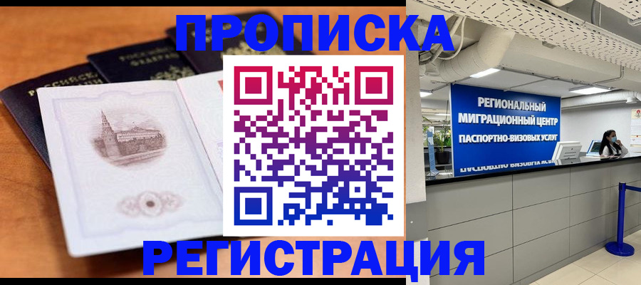 прописка для школы в Радужном