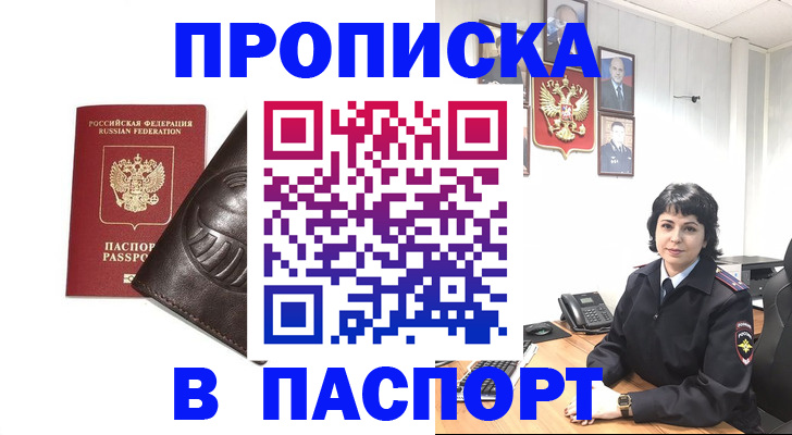 прописка для кредита в Радужном
