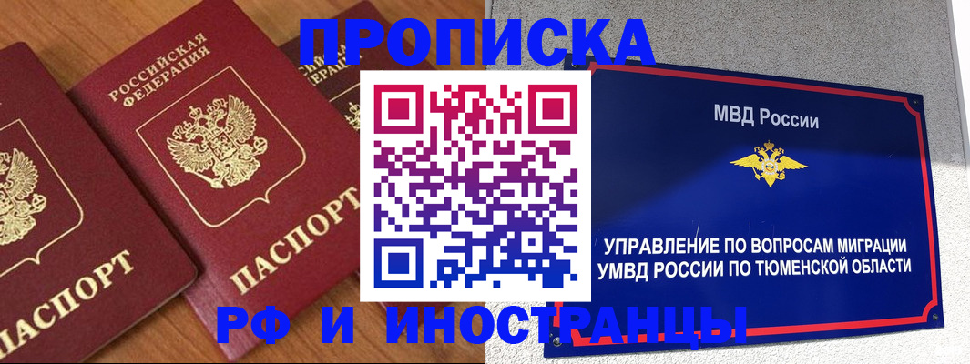 временная регистрация для всех в Радужном