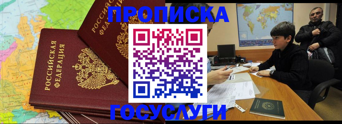 временная регистрация в Радужном