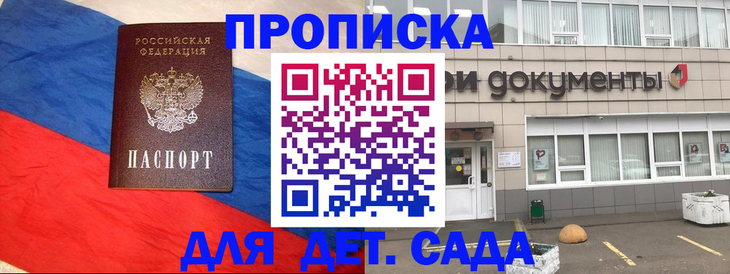 прописка для школы в Радужном